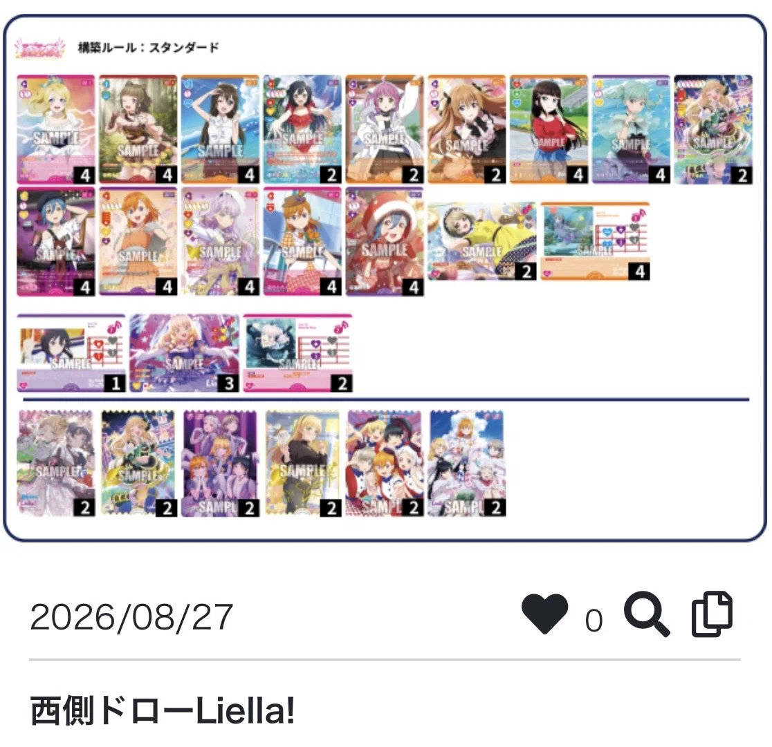 ラブカ 六神ドローLiella!デッキ ラブカ 六神ドローLiella!デッキ