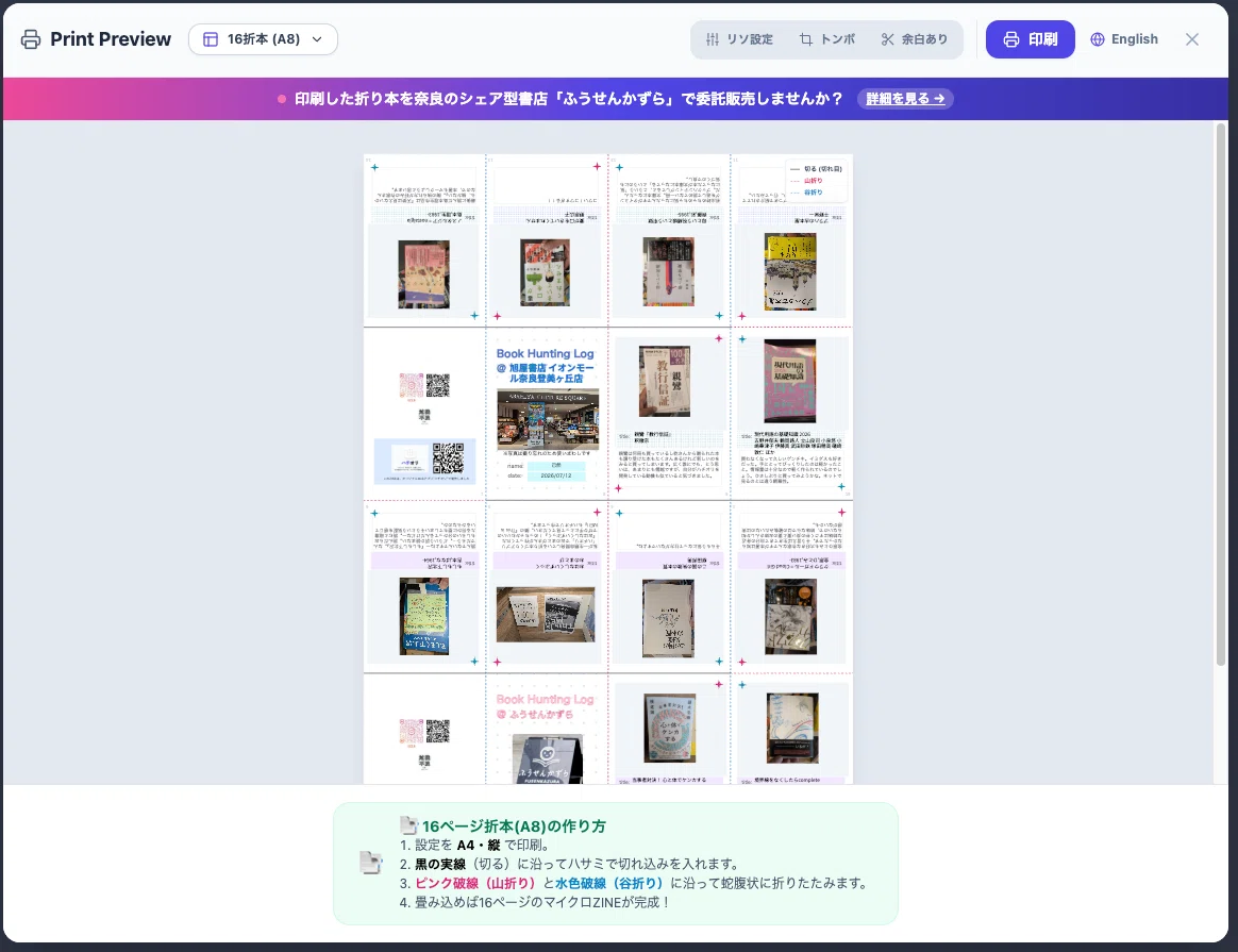 おかページ 折り本=8折りZINE