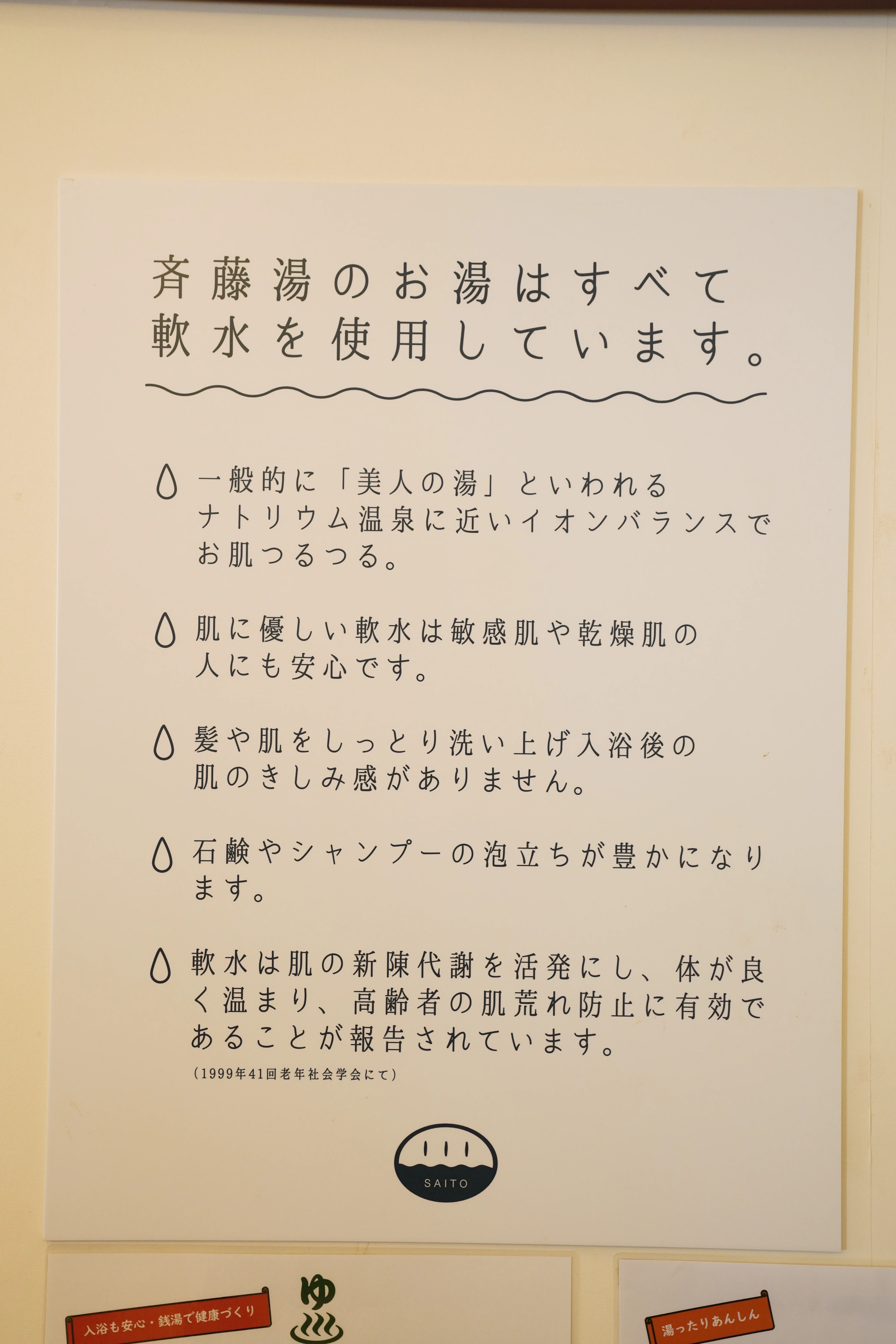 【7/10まででなるべく早め】湯様 オーダーページ【サンプル掲載不可】 店主紹介＞斉藤湯 齋藤勝輝さん｜OSENTO [オセントウ] - 銭湯マガジン -