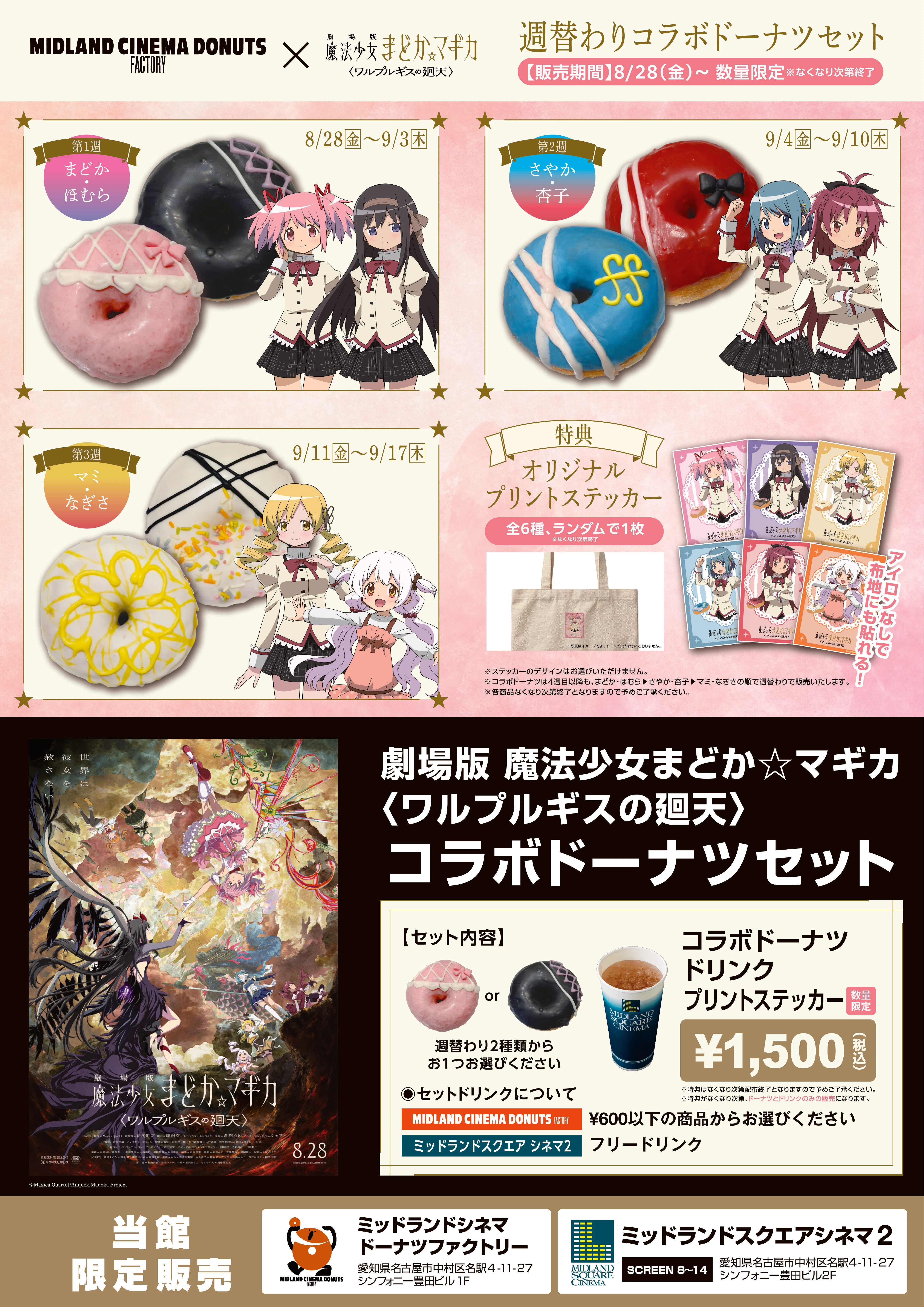 劇場版 魔法少女まどか☆マギカ〈ワルプルギスの廻天〉』コン
