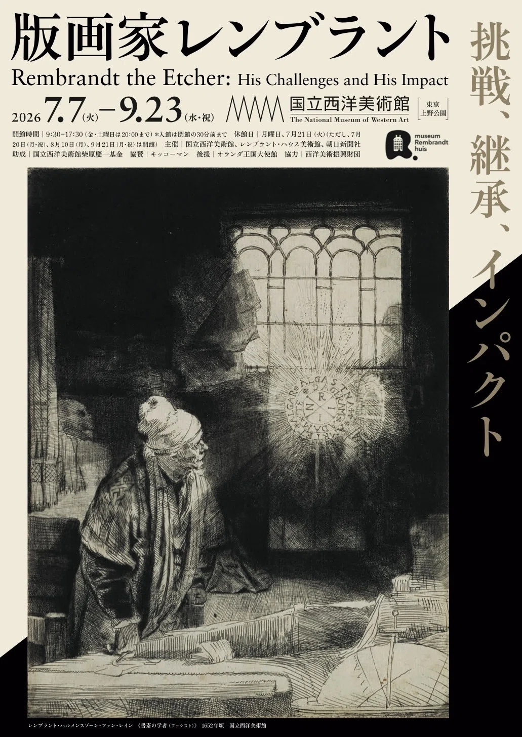 光の魔術師レンブラントの銅版画への情熱をたどる｜よしるむ