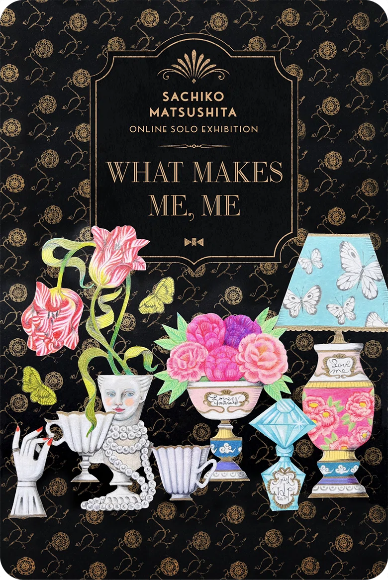 松下さちこ個展《What makes me, me——「私」を「私」たらしめるもの