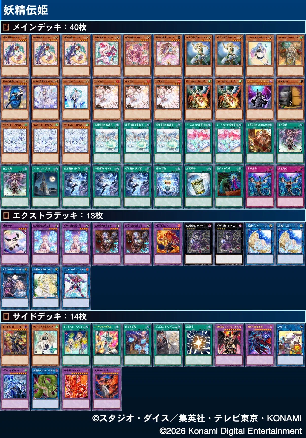 MD妖精伝姫】レグルス初動って結局何するのが強いのか？【展開まとめ