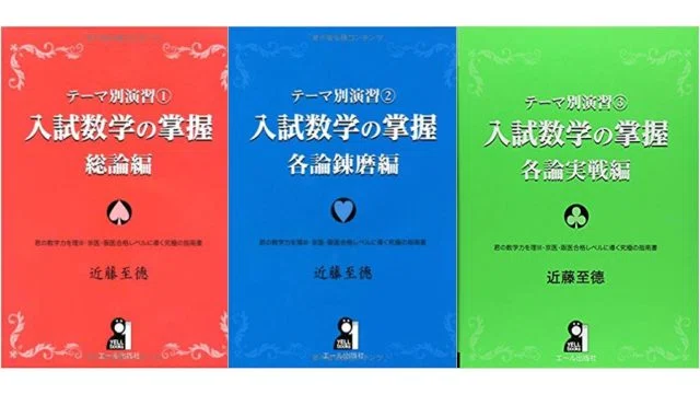 参考書選び📚】現役・鉄緑なしで慶應医学部に合格した私が使っていた