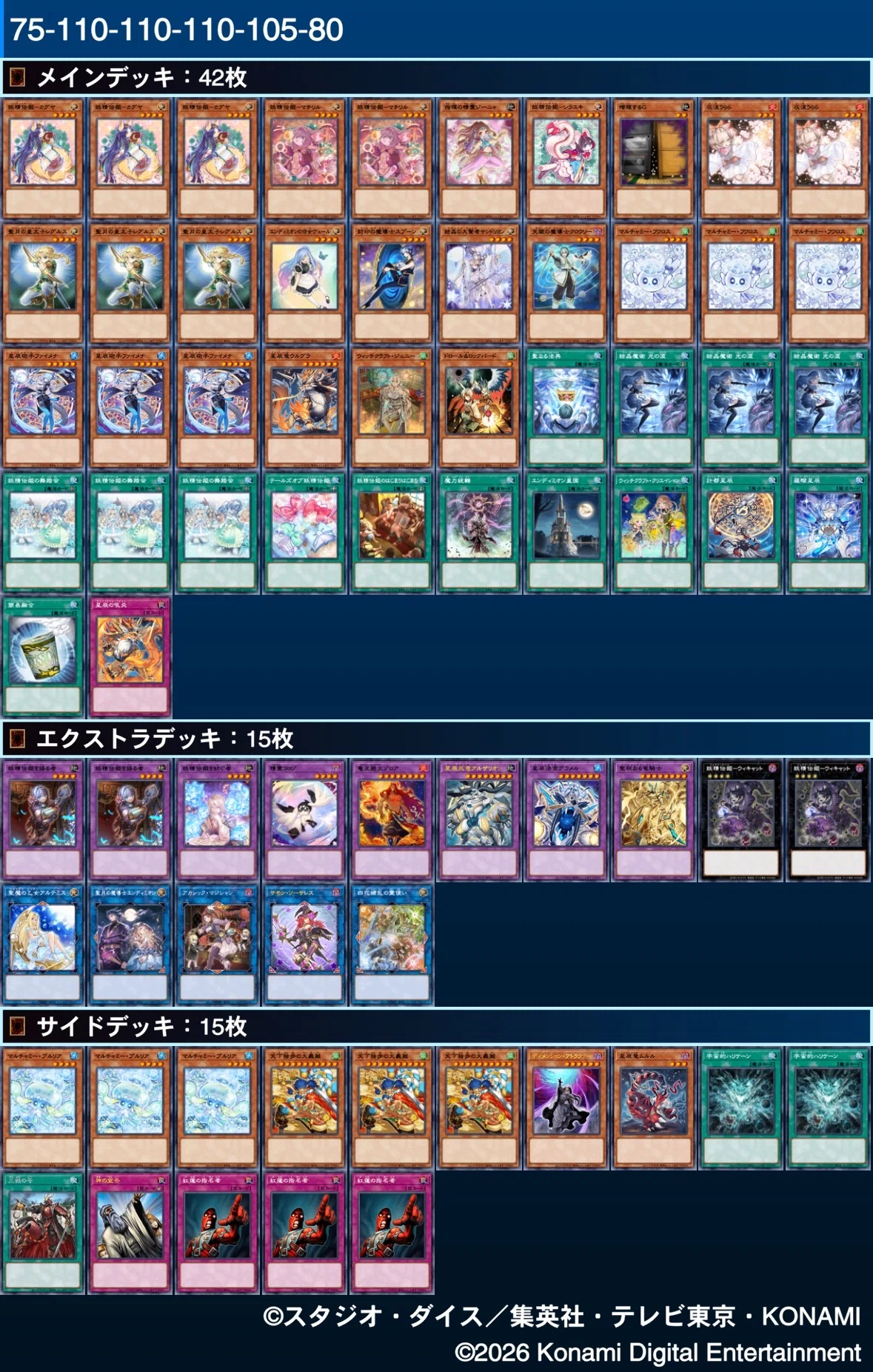 遊戯王デッキ　妖精伝姫ウィッチクラフトマギストス　ガチ構築　魔法使い族連合 遊戯王OCG】マギストス型妖精伝姫 徹底考察メモ【ドラテ採用】｜アキツ
