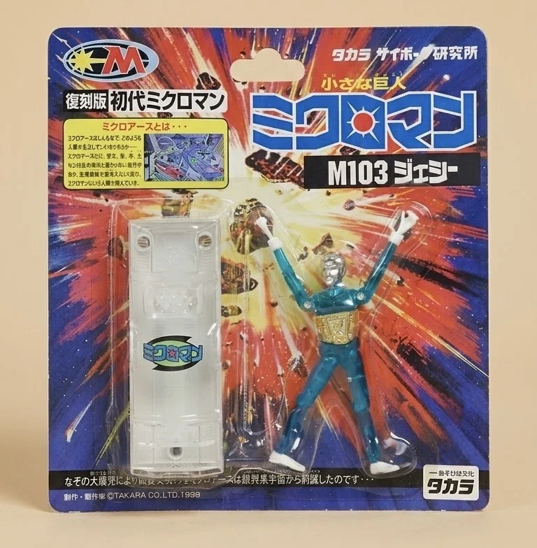昭和レトロ】 変身サイボーグからミクロマンへ ― タカラが生み出した