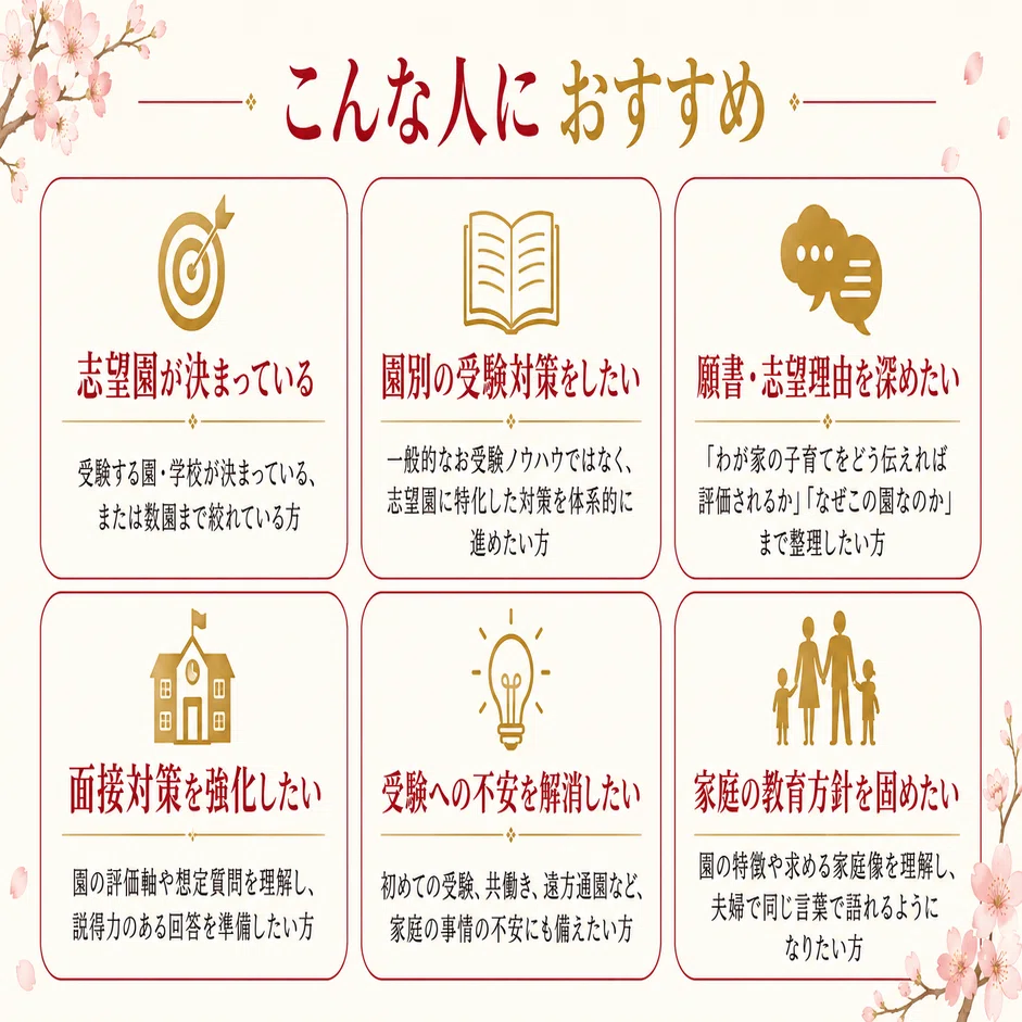 宝仙学園幼稚園】面接・願書・入試対策 想定問答125問｜検定料を払える