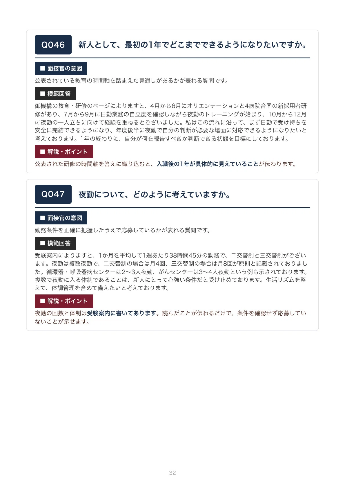 2026年版】埼玉県立病院機構 看護師採用 面接対策100問＋作文課題対策