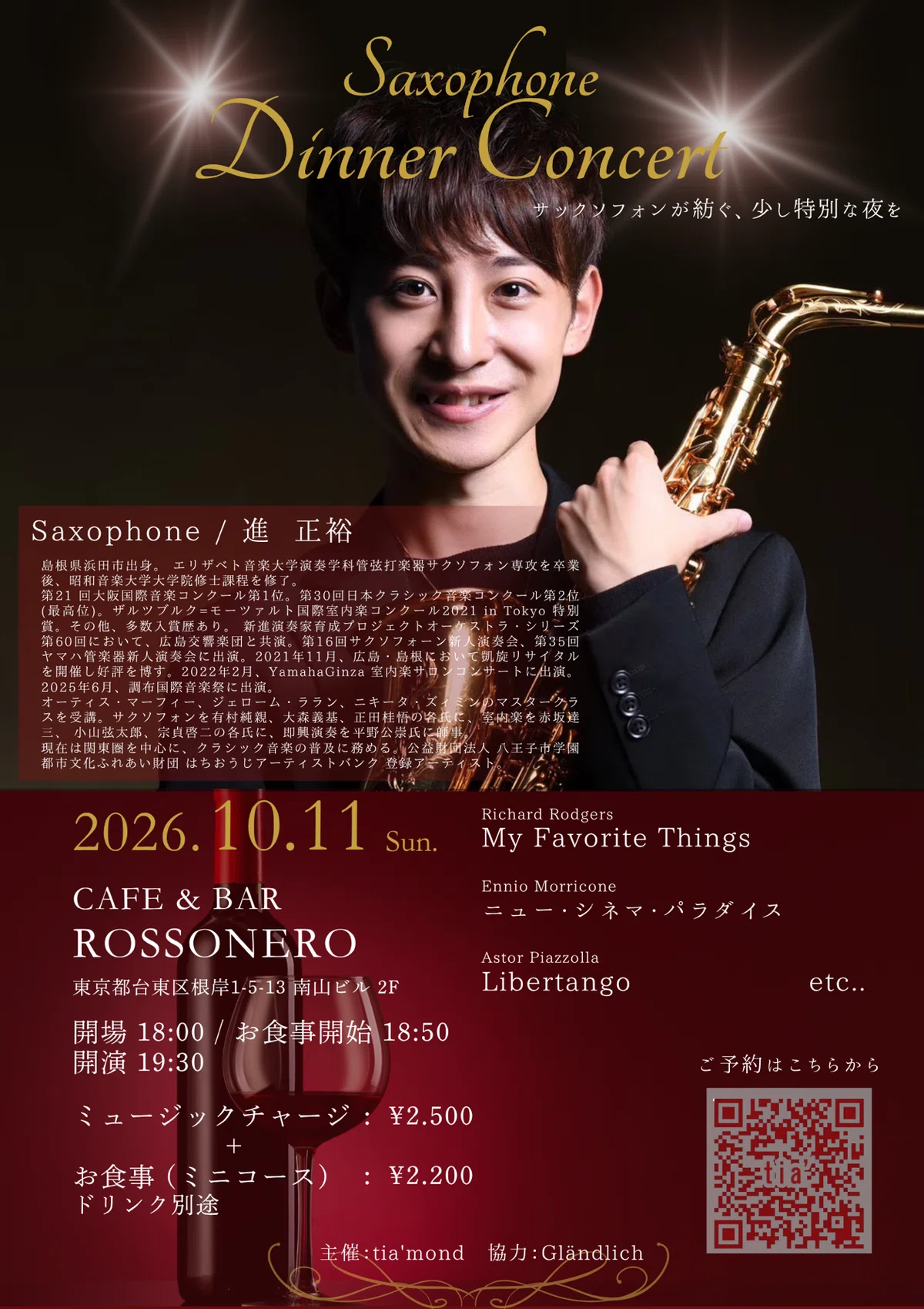 一音一音に心を込めて。生涯音楽家を目指すサクソフォン奏者|進 正裕さん|tiamond_music