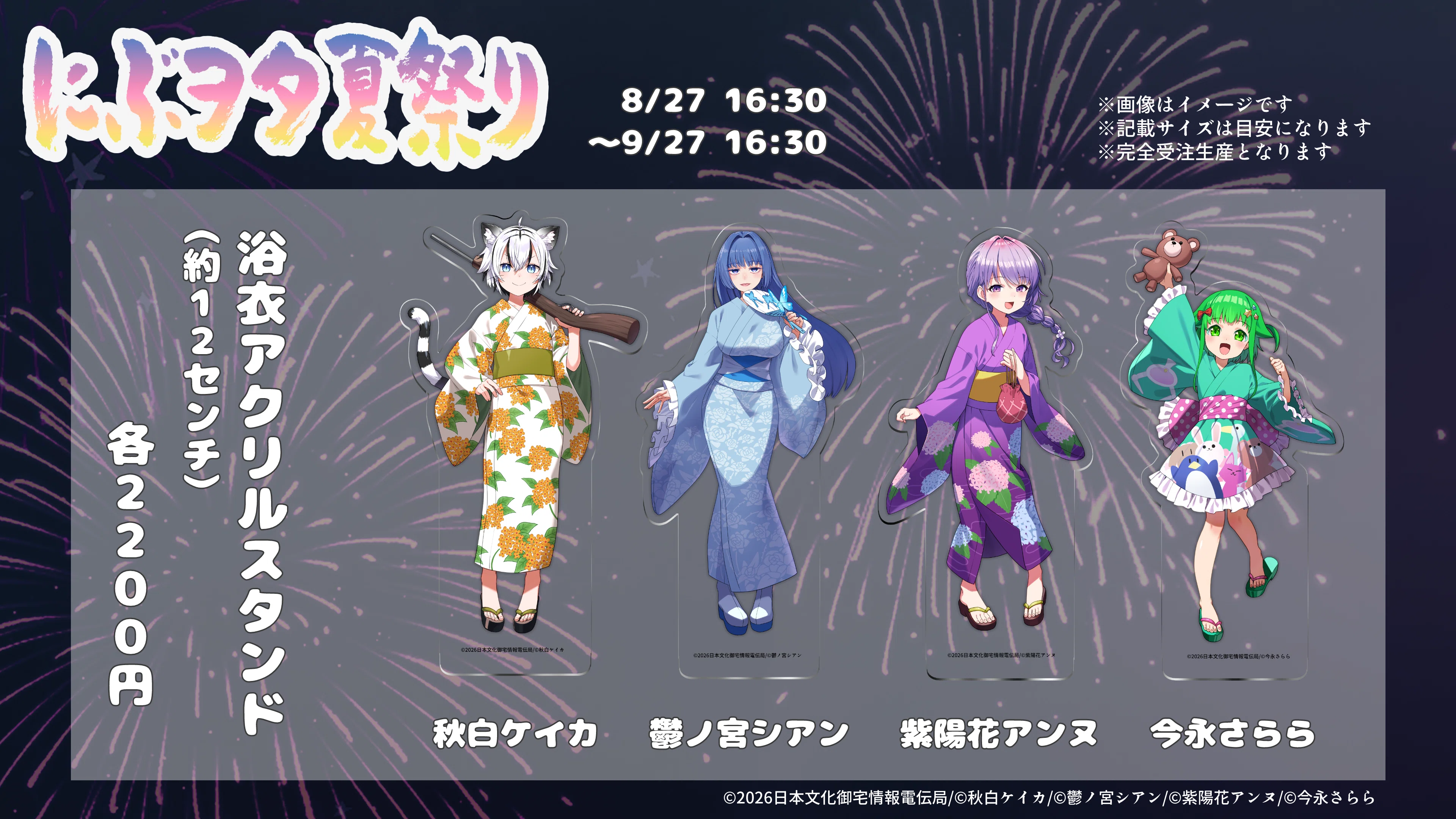 VTuber事務所「にぶヲタVぷろだくしょん」「夏祭り浴衣アクリル