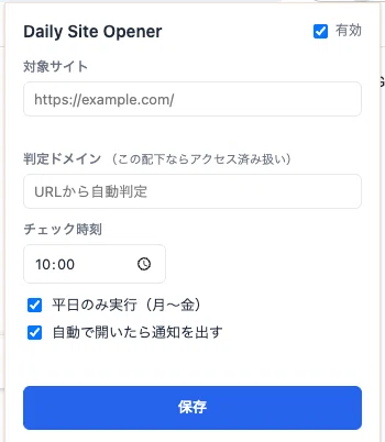 30分実践】毎日見るサイトを「見忘れた日だけ」自動で開くChrome拡張を