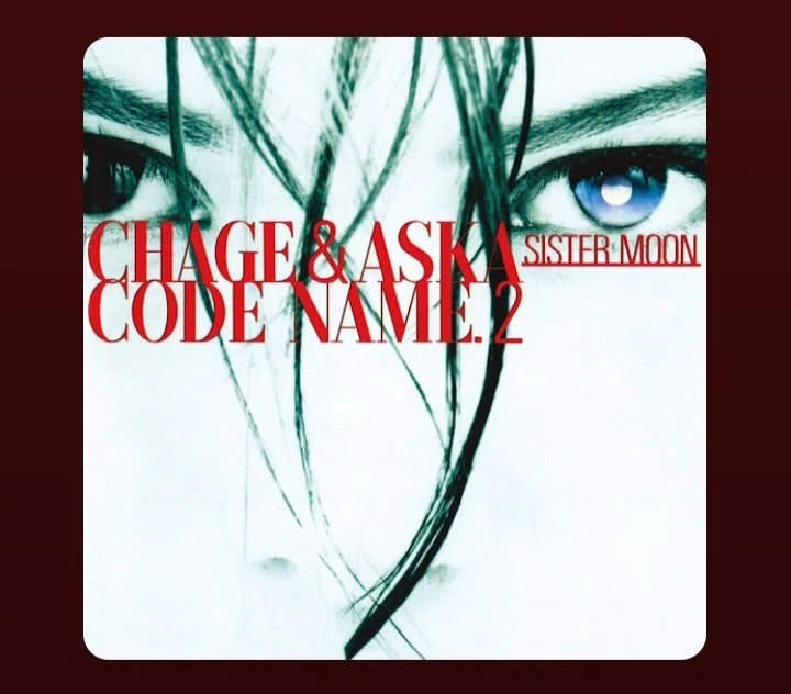★幻の帯付き★新品未開封★ SISTER MOON CHAGE&ASKA CHAGE and ASKA『CODENAME.2 SISTER MOON』｜MINAMI