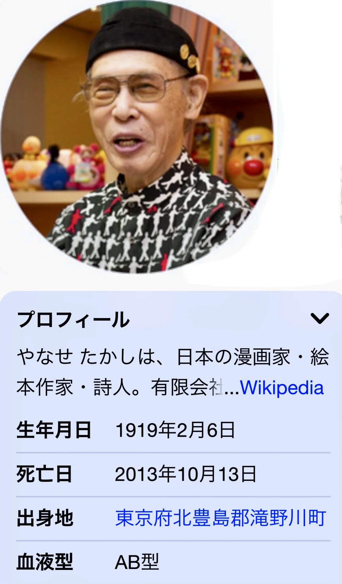 やなせたかし 死亡