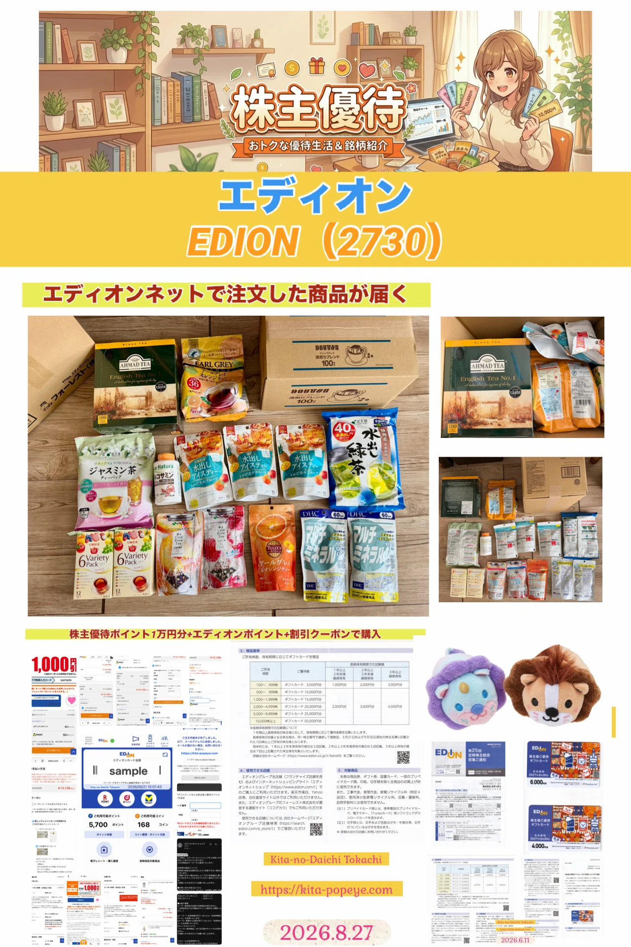 株主優待】エディオン（2730）優待ギフトカード1万円分でネット