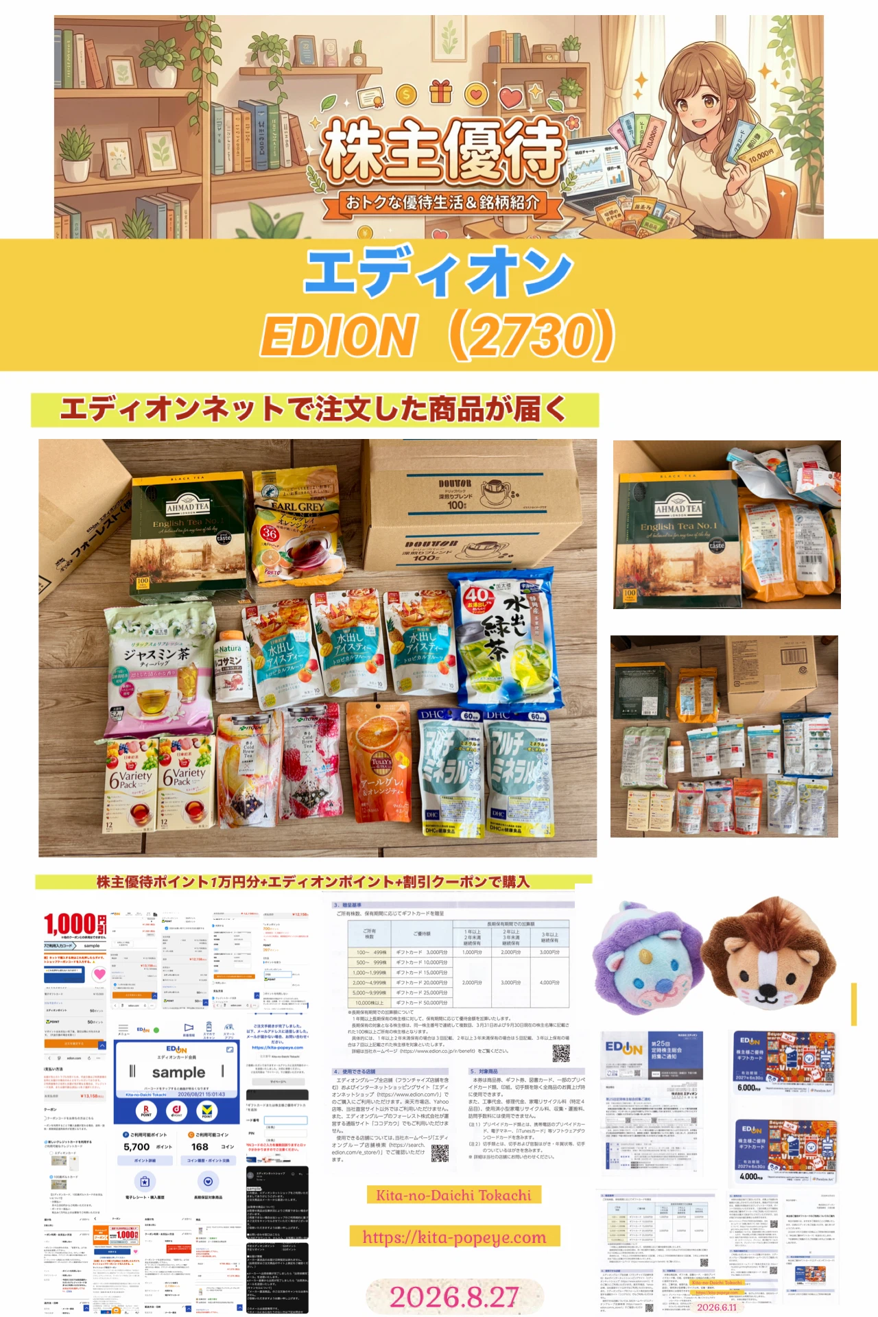 株主優待】エディオン(2730)優待ギフトカード1万円分でネット 株主優待】エディオン(2730)優待ギフトカード1万円分でネット