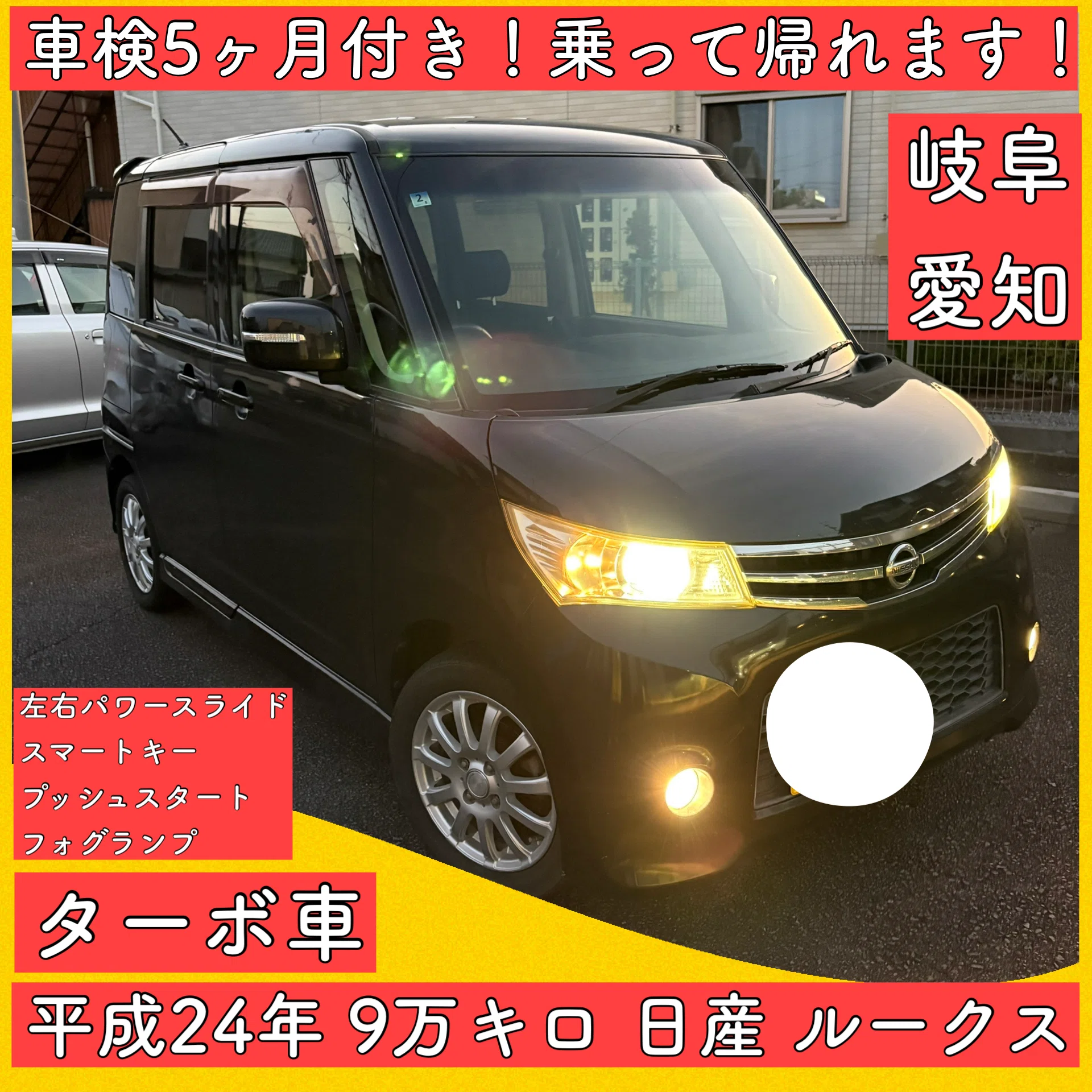 ターボ車 両側パワースライドドア ルークスハイウェイスター 岐阜 愛知