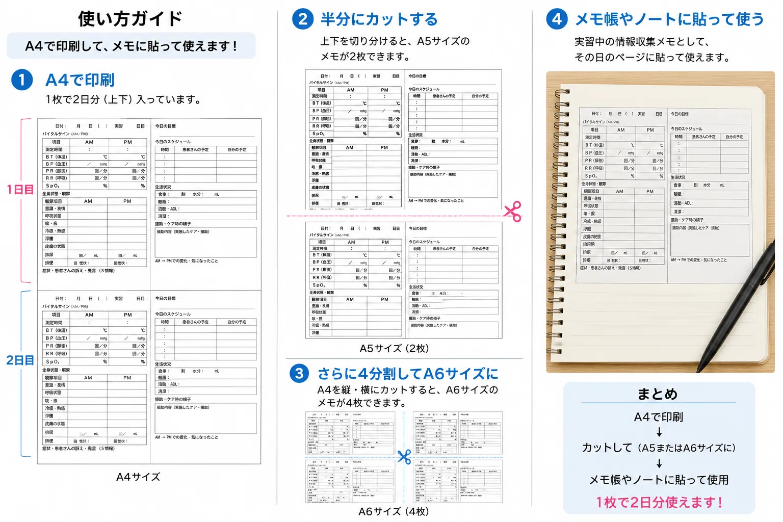 無料)看護実習で使える！毎日の観察メモ｜ももんが看護