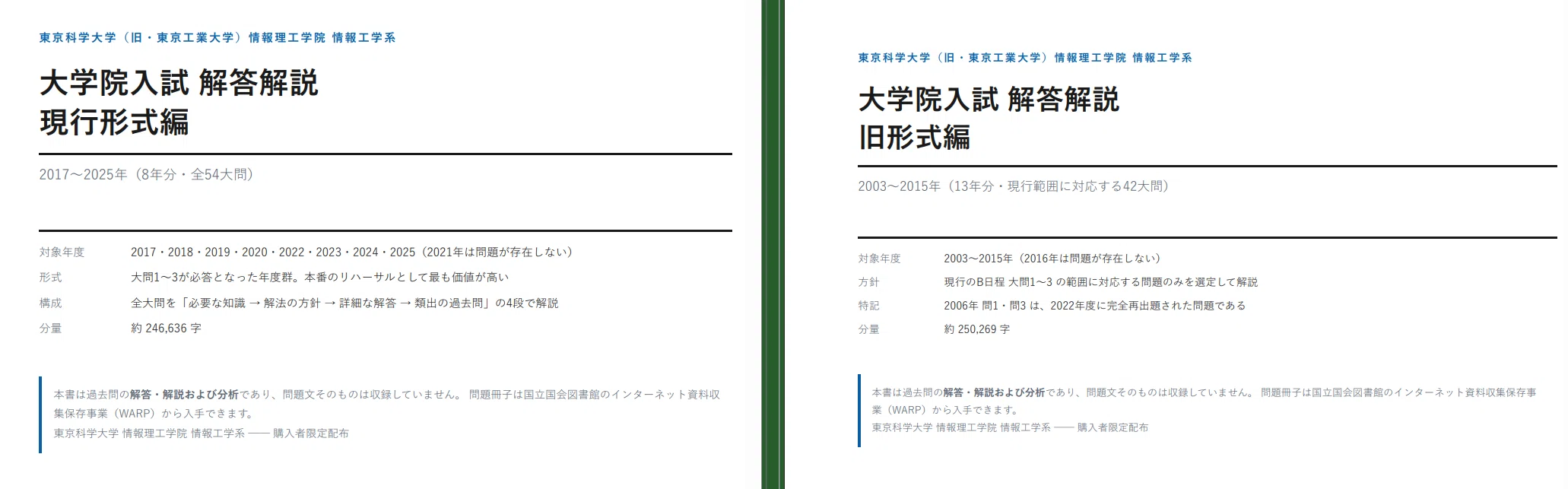 院試解答集】東大新領域メディカル情報生命2015年〜2026年度(13回分