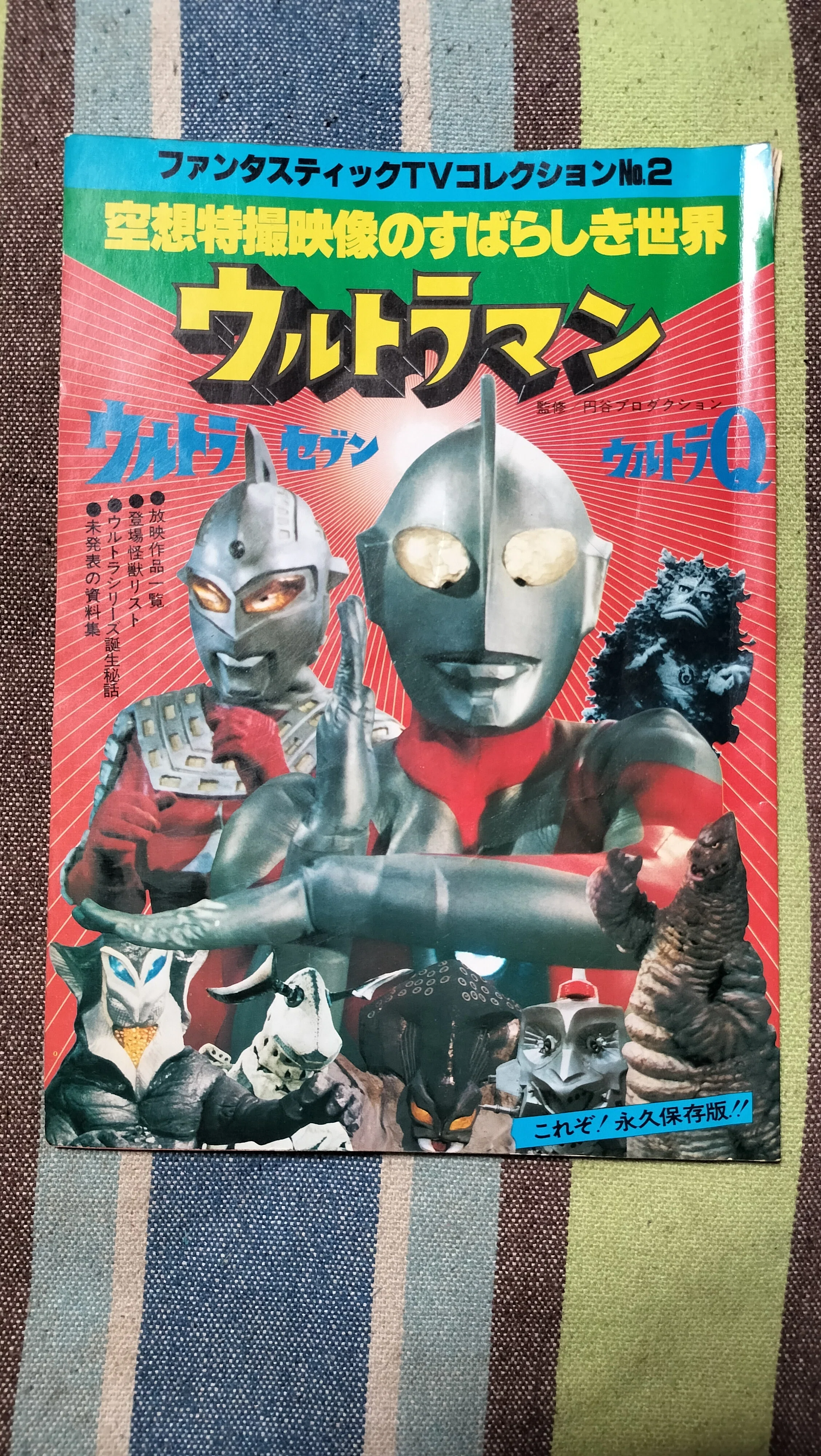 獲物の分け前〜「空想特撮映像のすばらしき世界 ウルトラマン