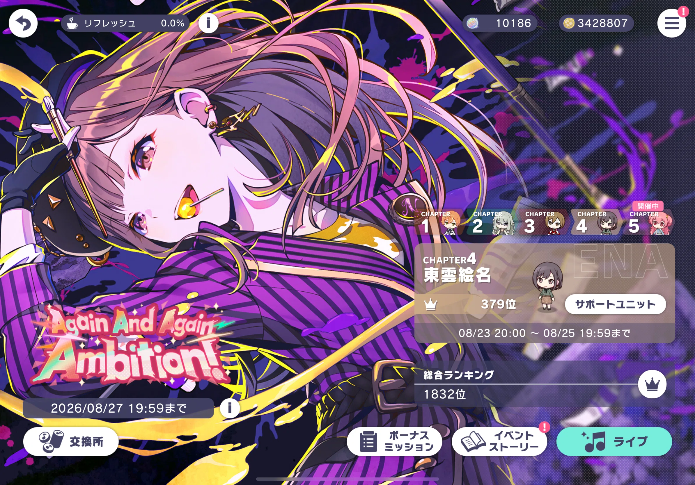 絵名チャプター400忘備録｜てん