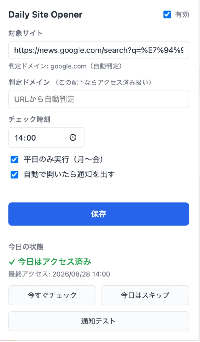 30分実践】毎日見るサイトを「見忘れた日だけ」自動で開くChrome拡張を