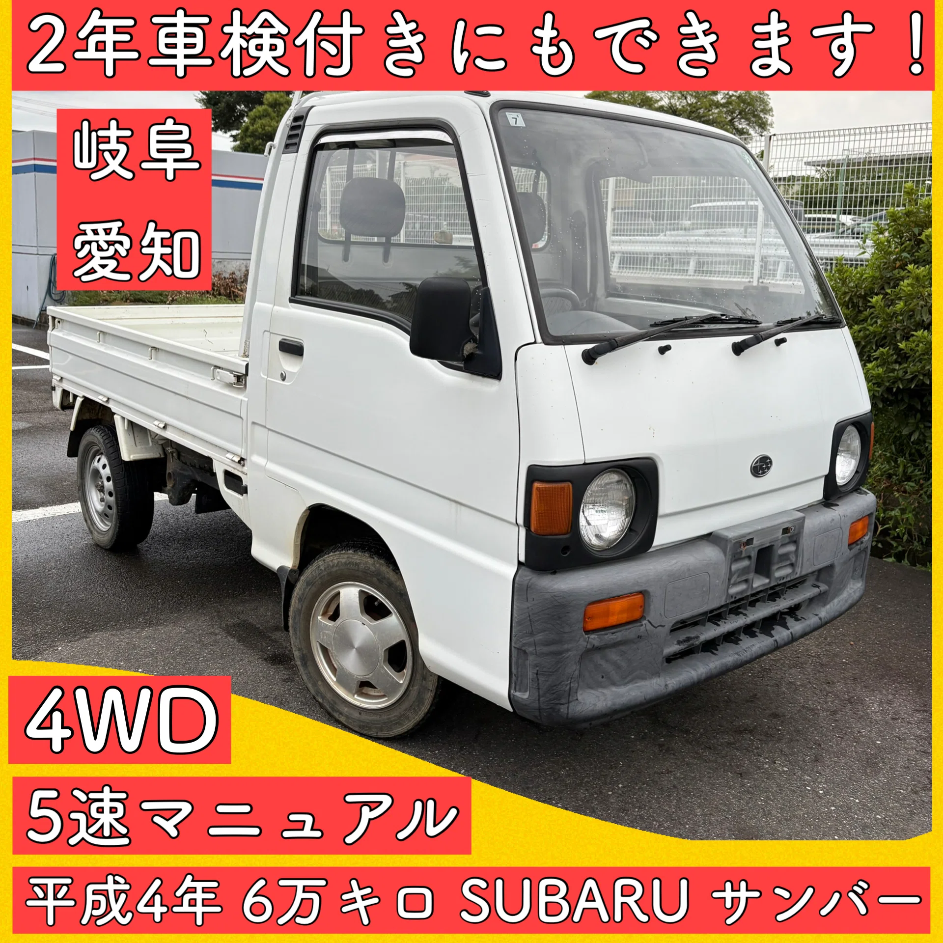 4WD 5速マニュアル 6万キロ 軽自動車 軽トラック 岐阜 愛知 三重 長野