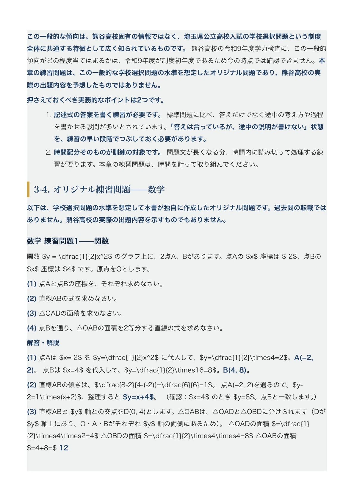 [Saitama Prefectural Kumagaya High School] High School Entrance Exam ...
