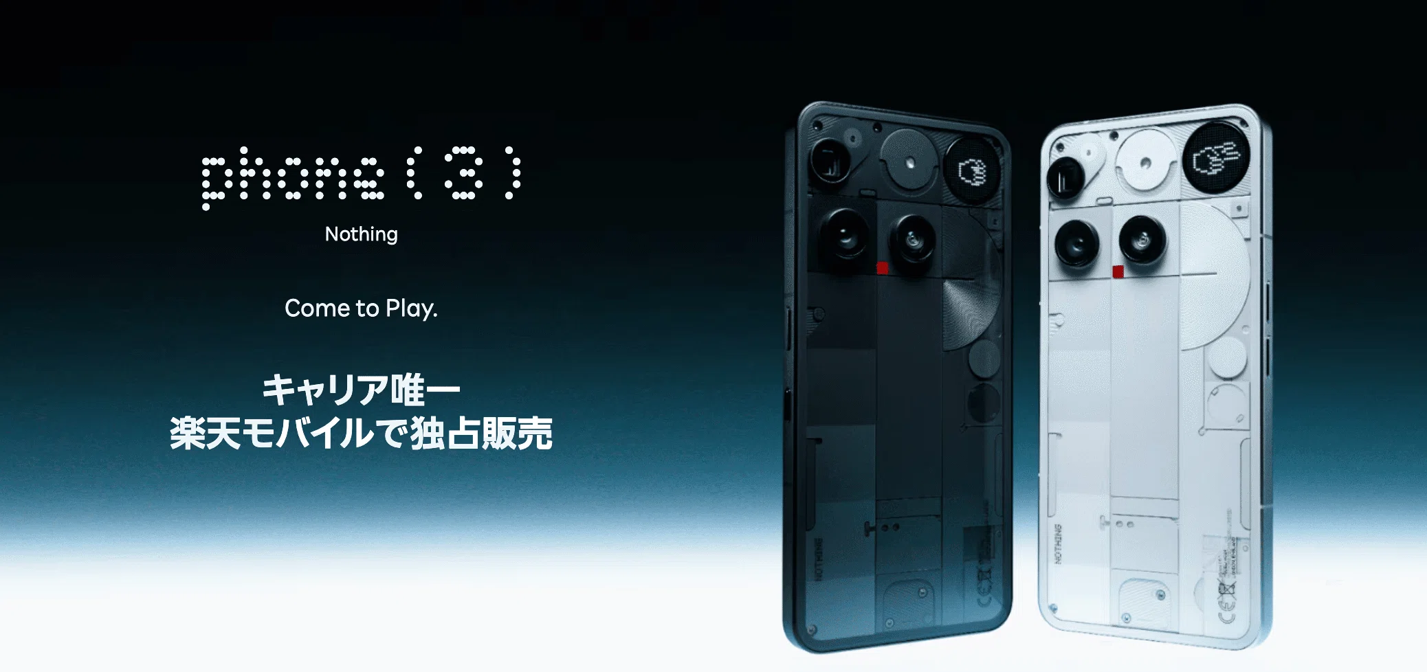 最大3万円値下げ】Nothing Phone (3)が楽天モバイルで大幅価格改定