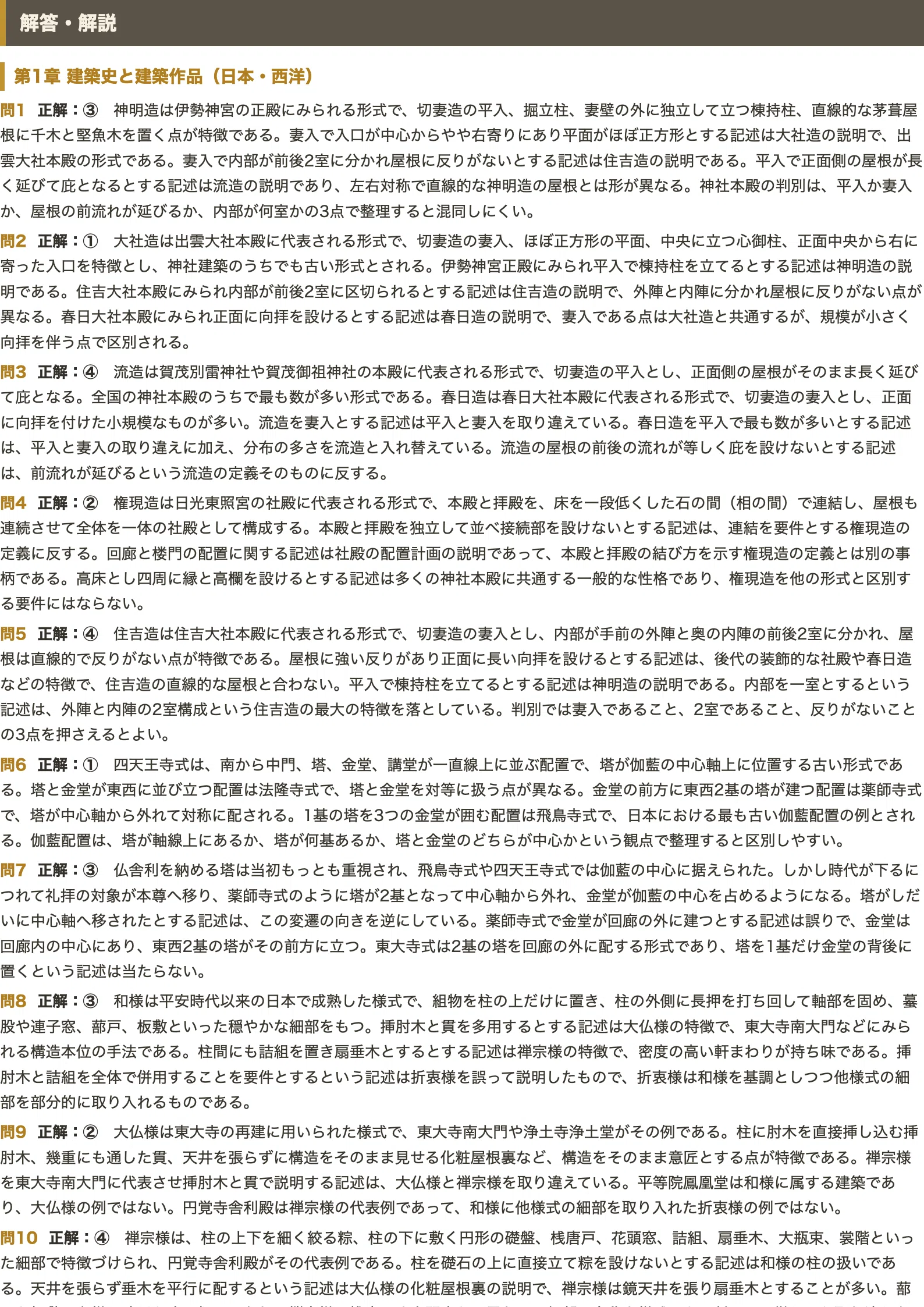 一級建築士 学科Ⅰ（計画）】対策問題集 全250問＋解答・解説付き