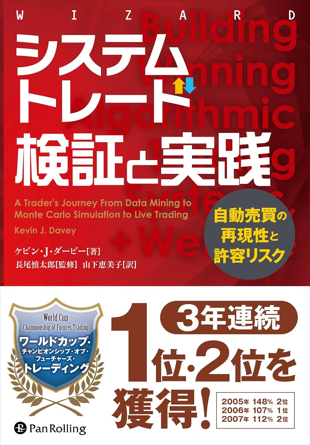 システムトレードのおすすめ本5選 ルールの作り方から検証の進め方まで