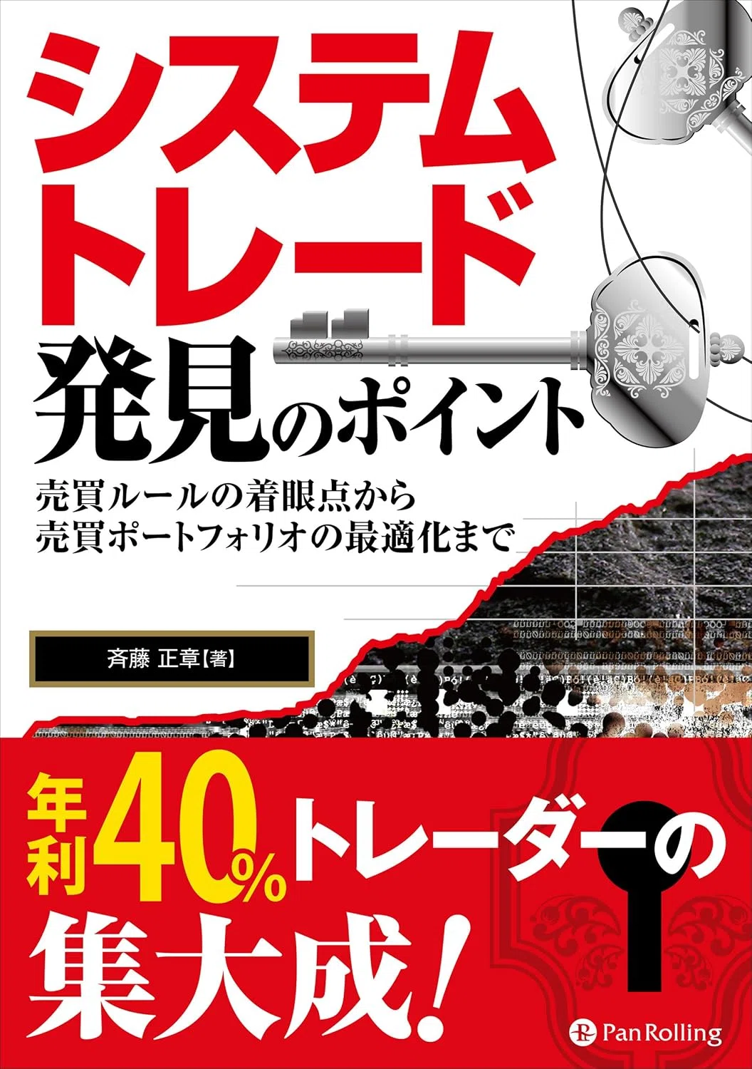 システムトレードのおすすめ本5選 ルールの作り方から検証の進め方まで