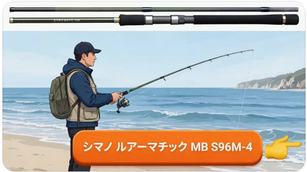 シマノ ルアーマチック MB S96M-4のインプレ：手軽に楽しむパック