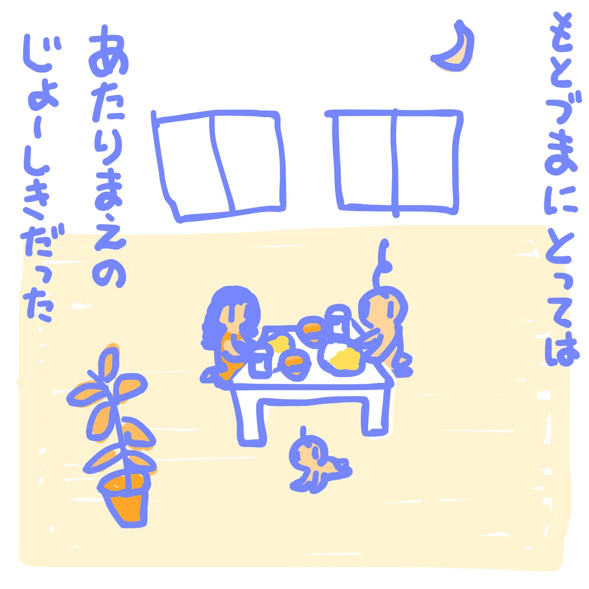 もとづまにとっては あたりまえの じょーしきだった