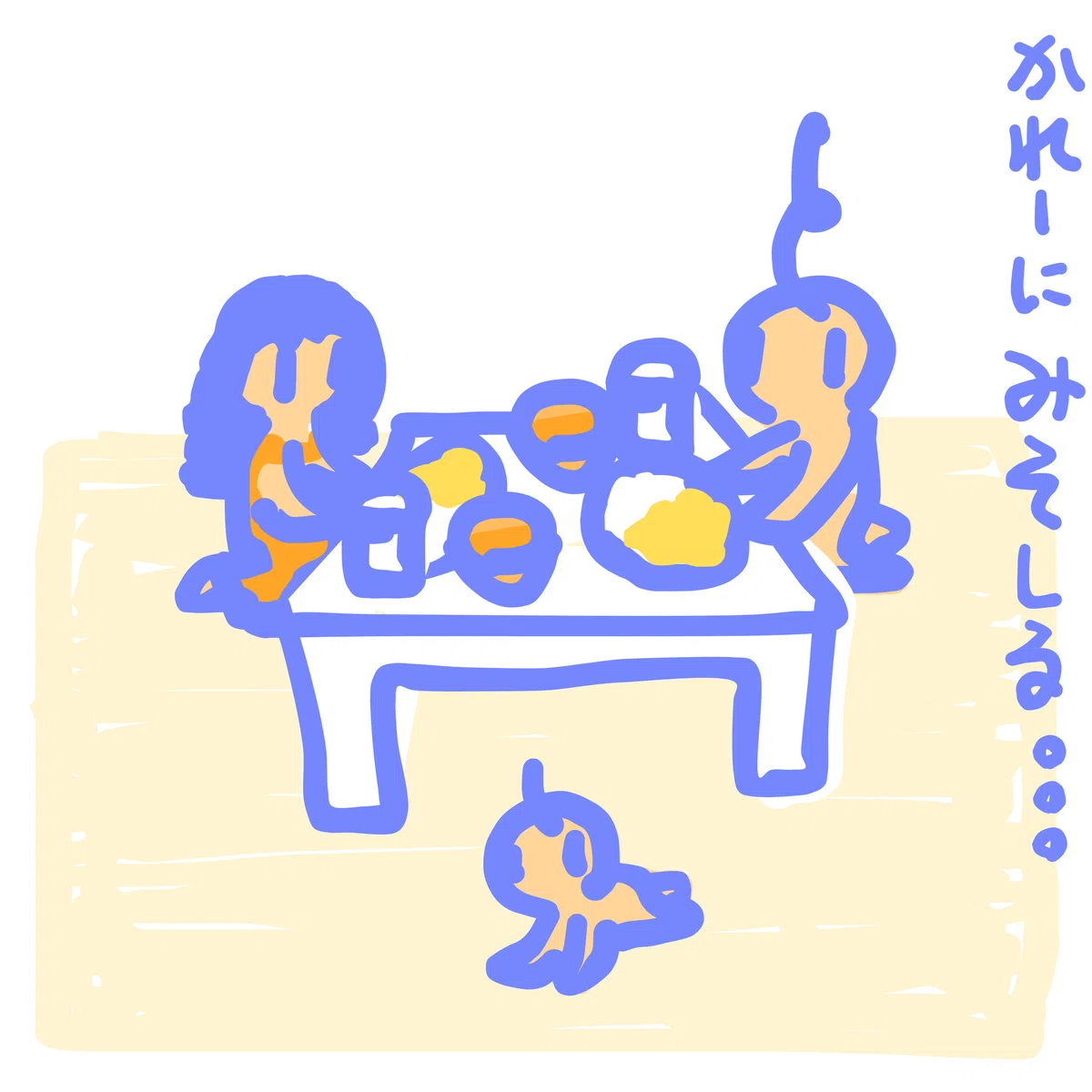 かれーに みそしる。。。
