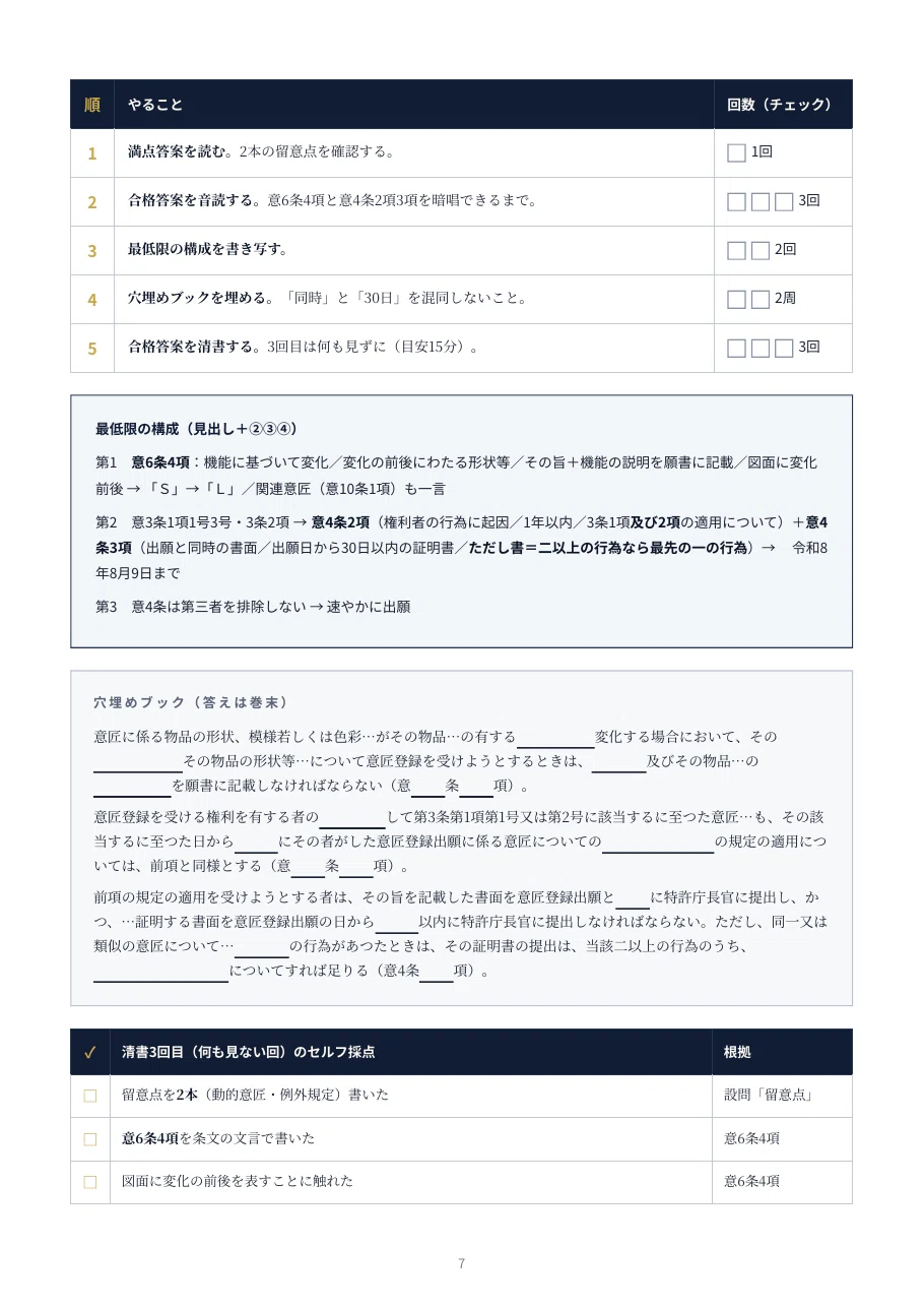 意匠】4週間で論文マスター｜令和8年度 弁理士試験 論文式 過去問演習