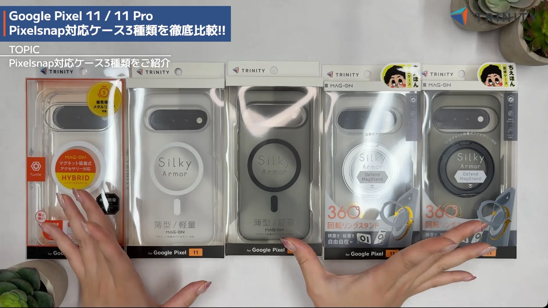 ちえほん監修モデルも登場！Pixel 11の利便性を爆上げする最新