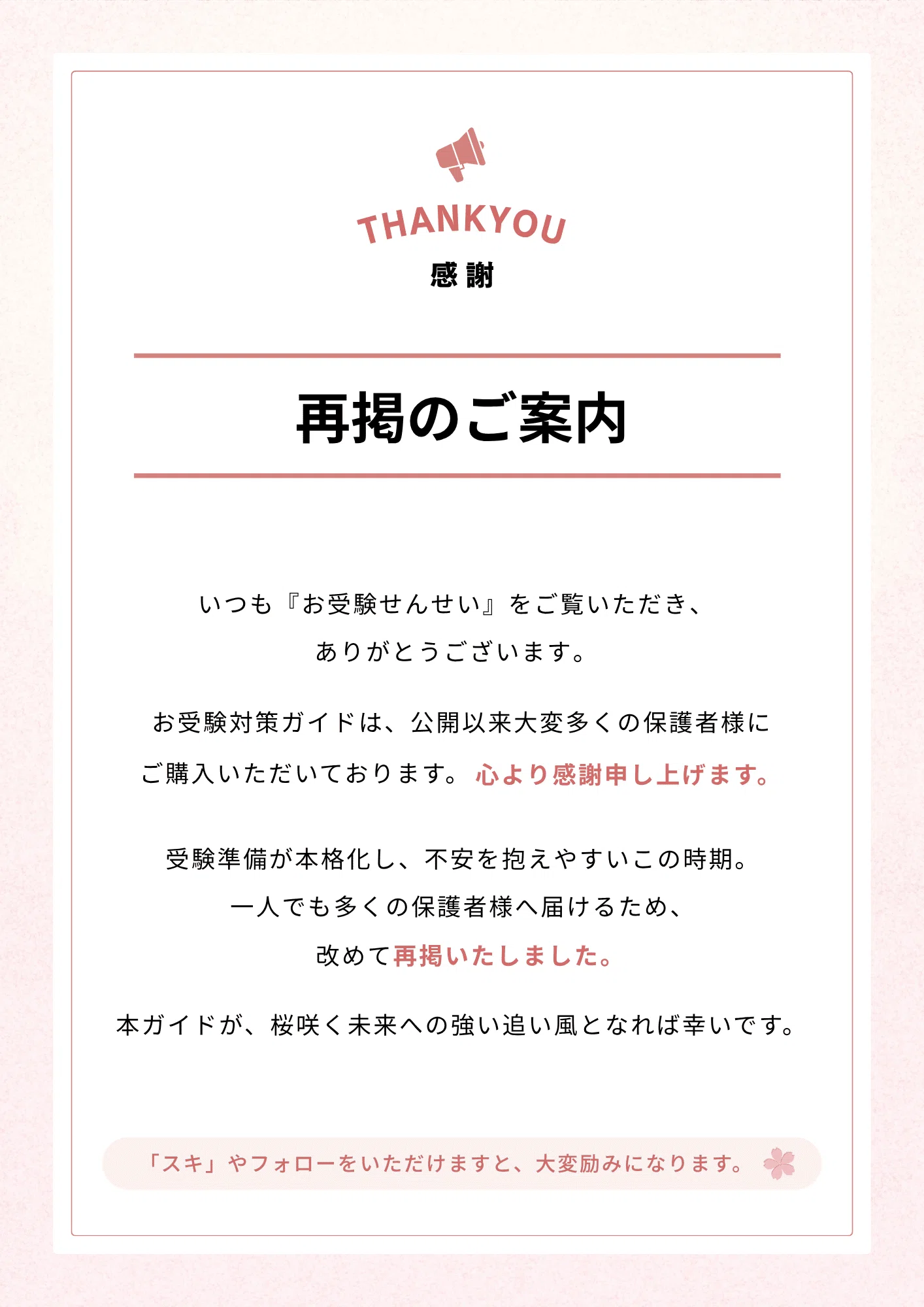 宝仙学園幼稚園　受験対策 🌸再掲🌸【2027年度入試対応】宝仙学園幼稚園 お受験対策ガイド｜願書