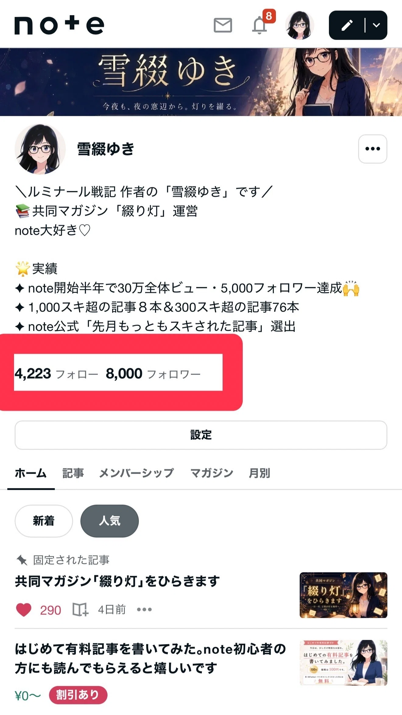 【ユキ@フォロワー割/コメント割】蛍光灯他 3行日記】フォロワー8,000のむこうに、灯るもの｜雪綴ゆき