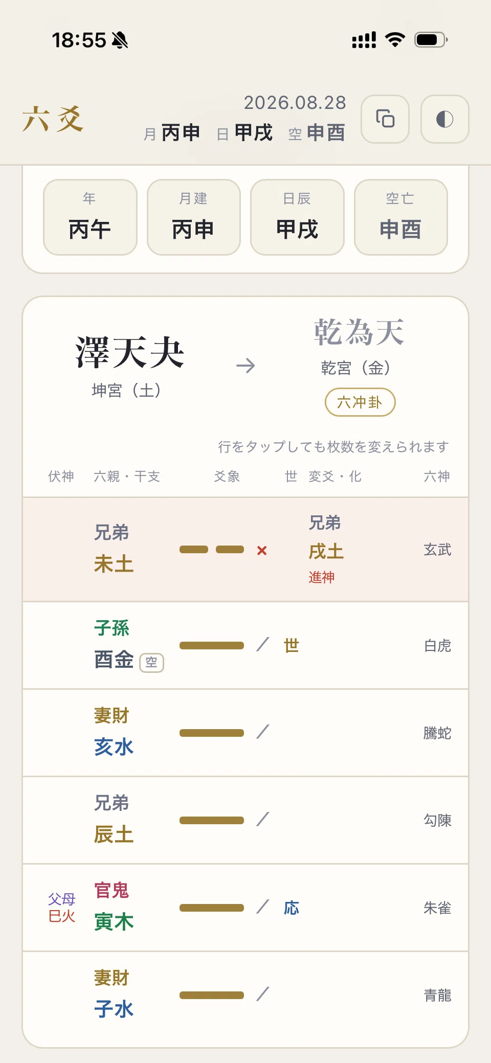 五行易・断易の卦を一瞬で組み立て！スマホやPCですぐに使えるWEB