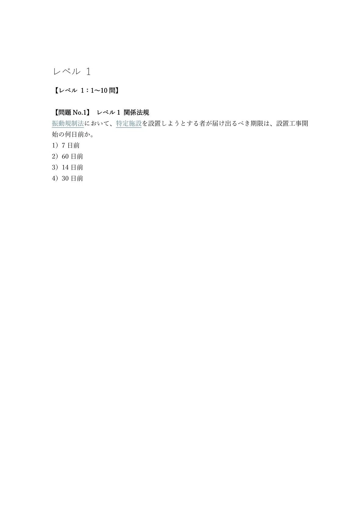 [200 Questions] Pollution Control Manager (Vibration) Problem Set ...