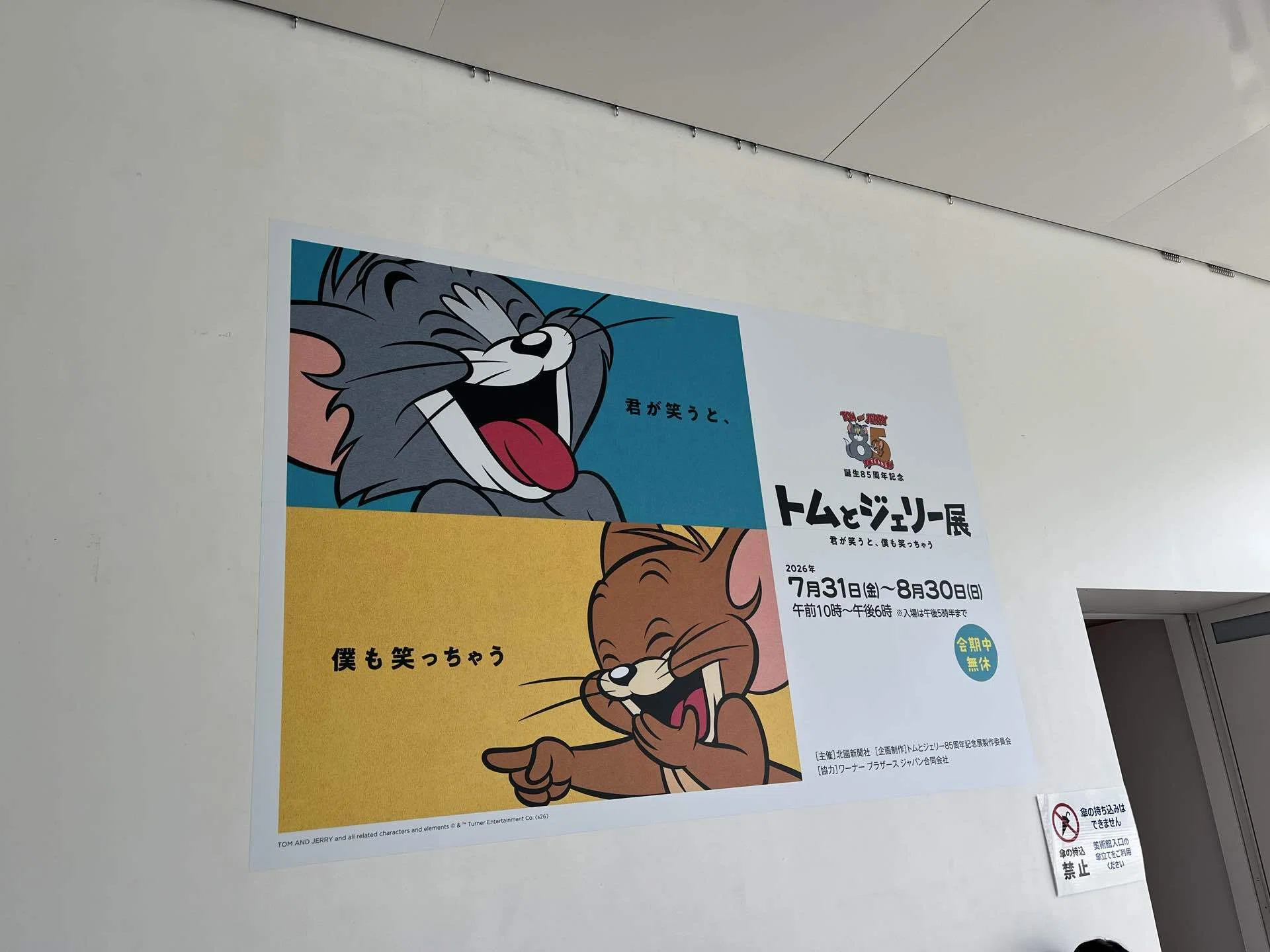 トムとジェリー展に行ってきた！｜XXUX(読み方:ゆー)