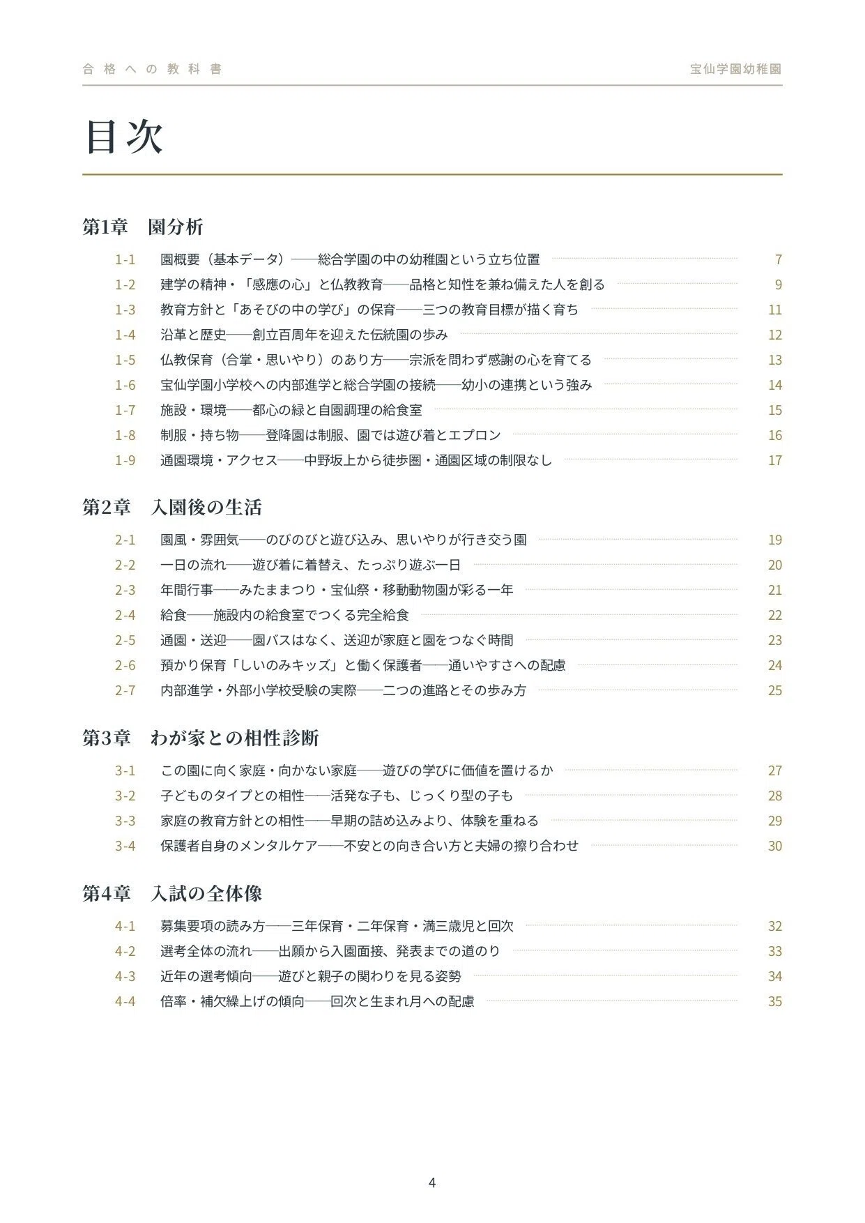 🌸再掲🌸【2027年度入試対応】宝仙学園幼稚園 お受験対策ガイド｜願書