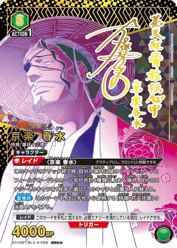 ユニオンアリーナ/BLEACH】Vol.3 京楽隊長＋花天狂骨枯松心中、お花