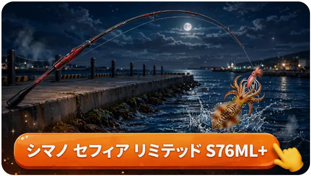 シマノ セフィア リミテッド S76ML+のインプレ テクニカルな操作性と