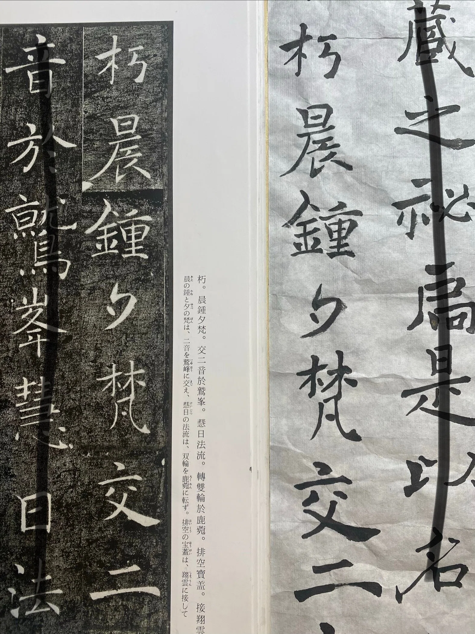 書道】『雁塔聖教序』を臨書中｜適当な人