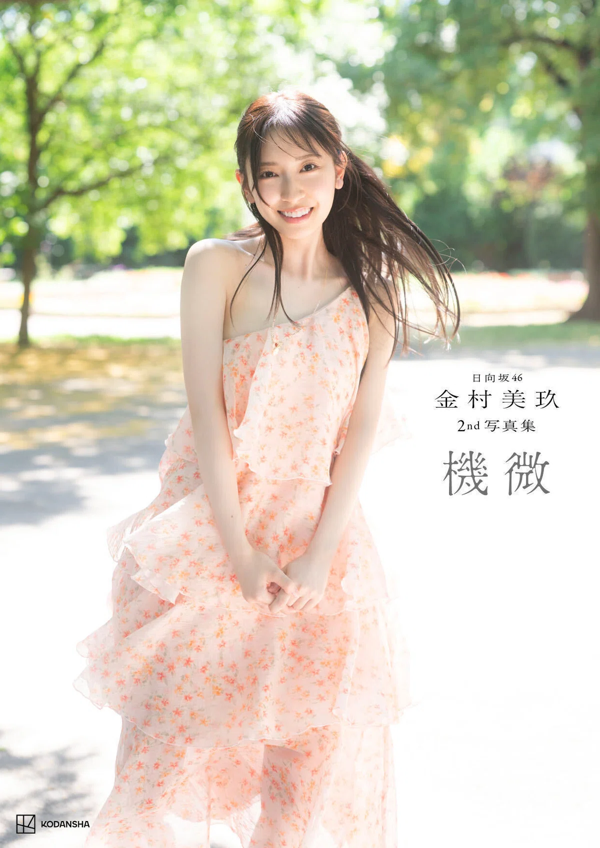 Kanemura Miku - photobook Kibi edisi regular
