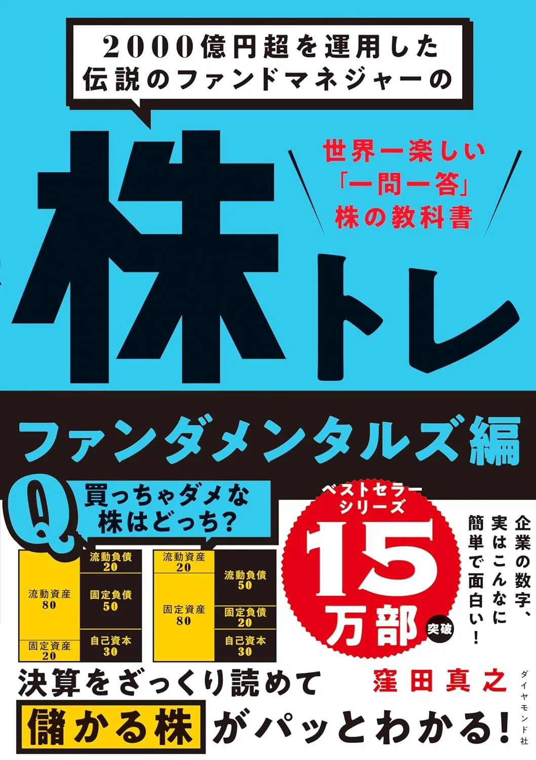 ま*照様 ファンダメンタル投資の教科書 ほか (投資関連本8冊セット) ファンダメンタル分析のおすすめ本6選 指標の読み方から銘柄選びまで