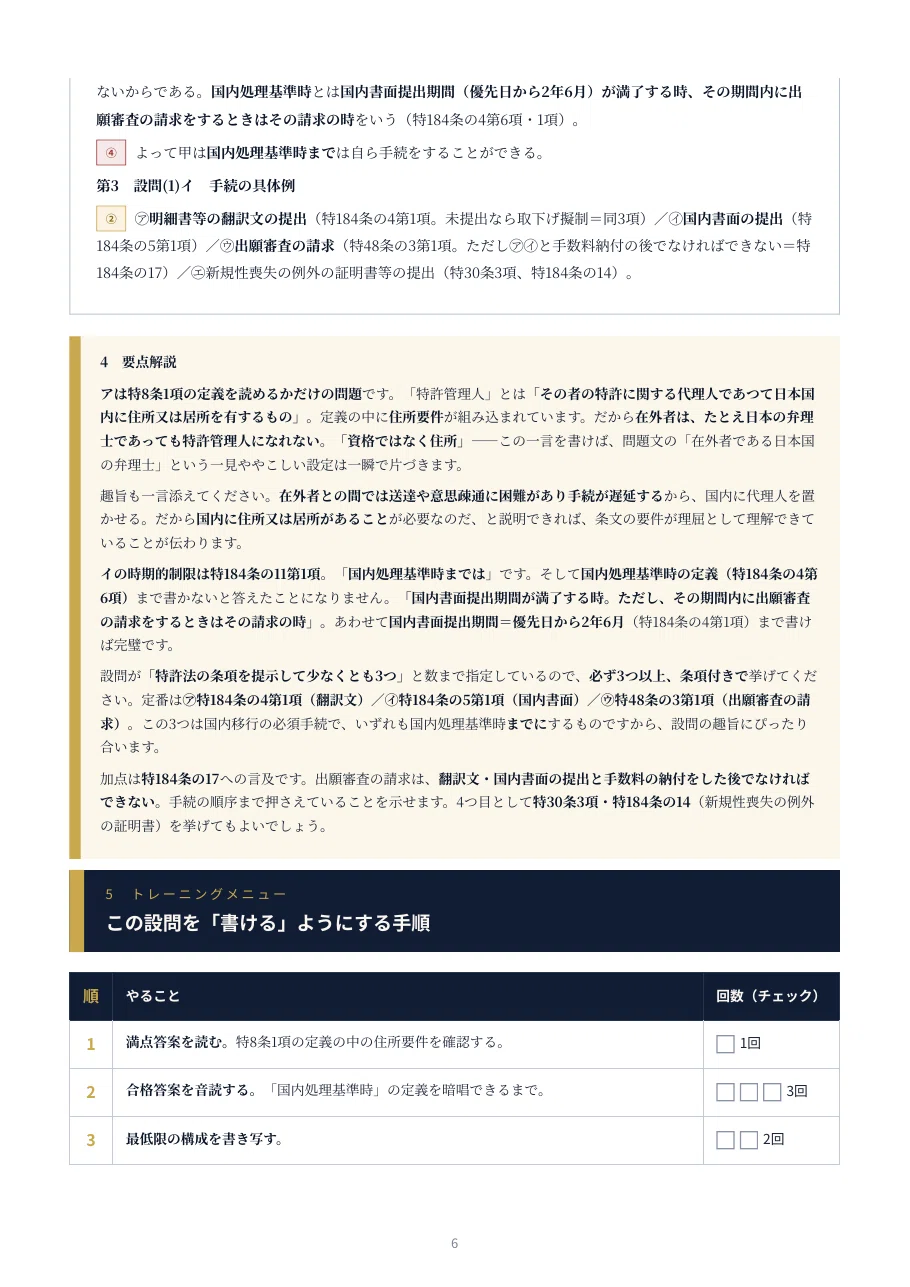 特許・実用新案】4週間で論文マスター｜令和5年度 弁理士試験 論文式