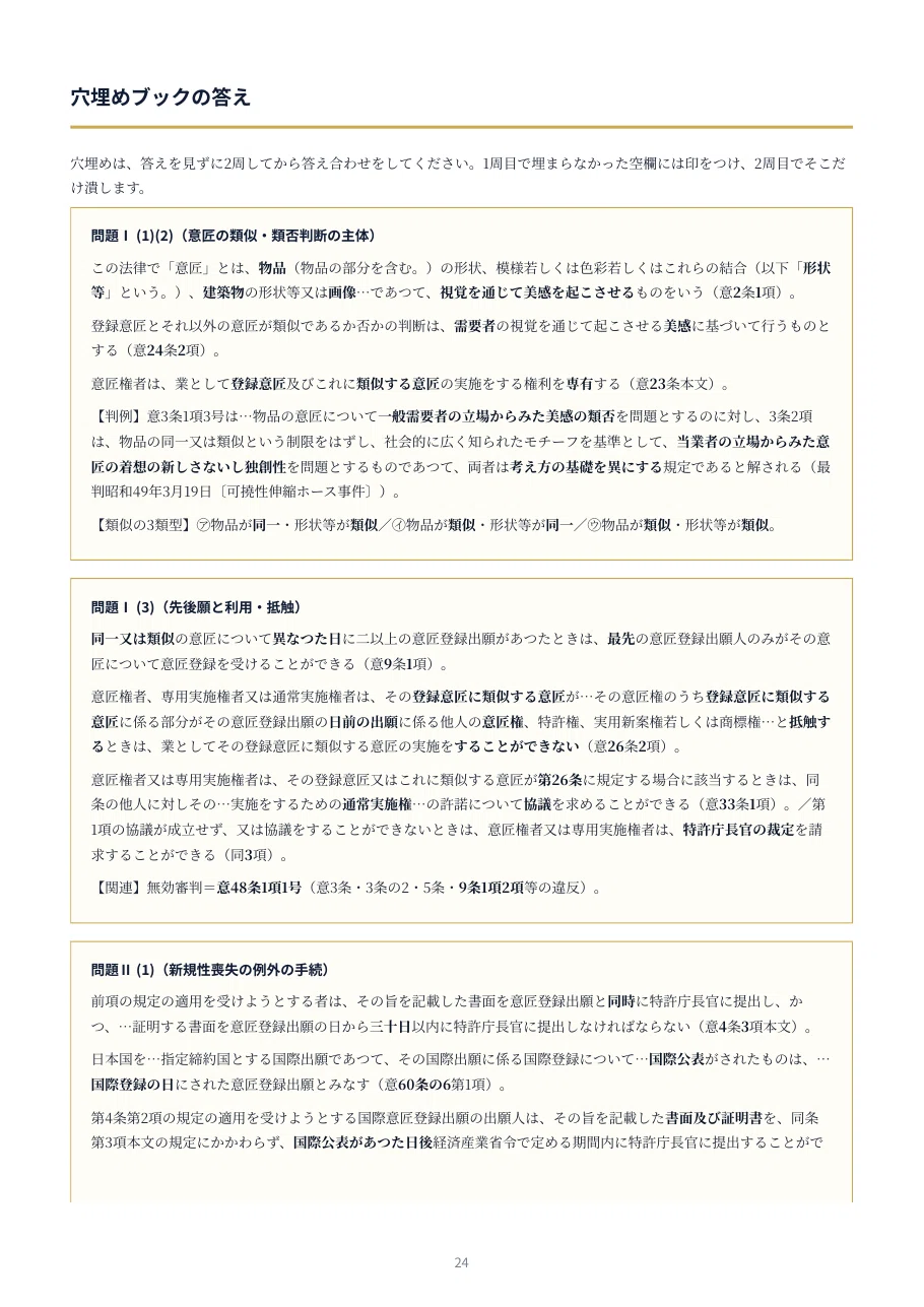 意匠】4週間で論文マスター｜令和4年度 弁理士試験 論文式 過去問演習