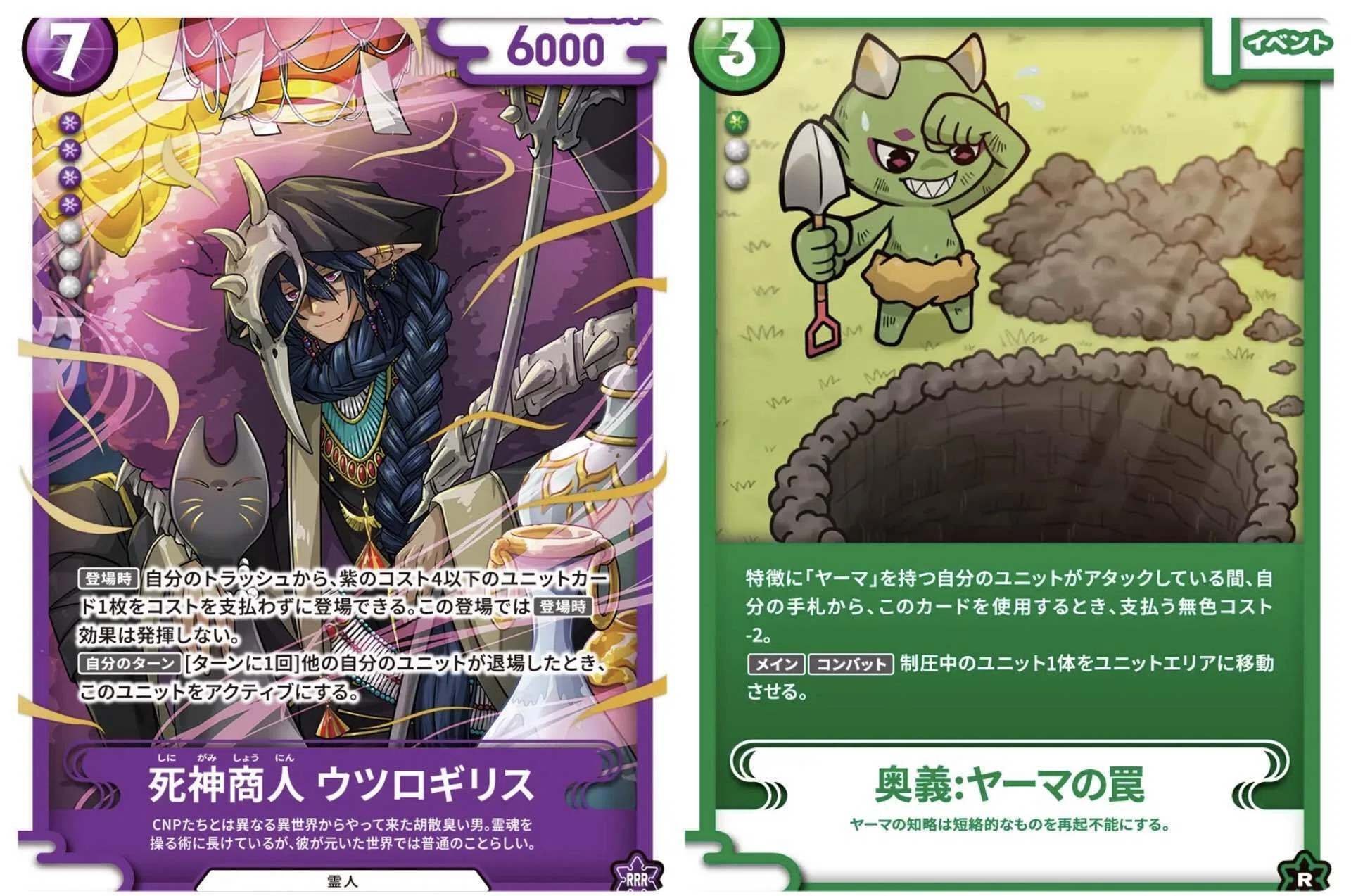 CNP Trading Cards] Zombie Mitama Cup Victory! Deck Construction